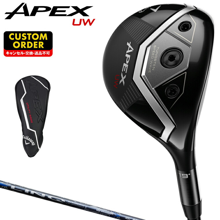 APEX UW ユーティリティウッド LIN-Q BLUE EXカーボンシャフト 【カスタムクラブ 特注】 Callaway キャロウェイ 日本正規品 2025モデル