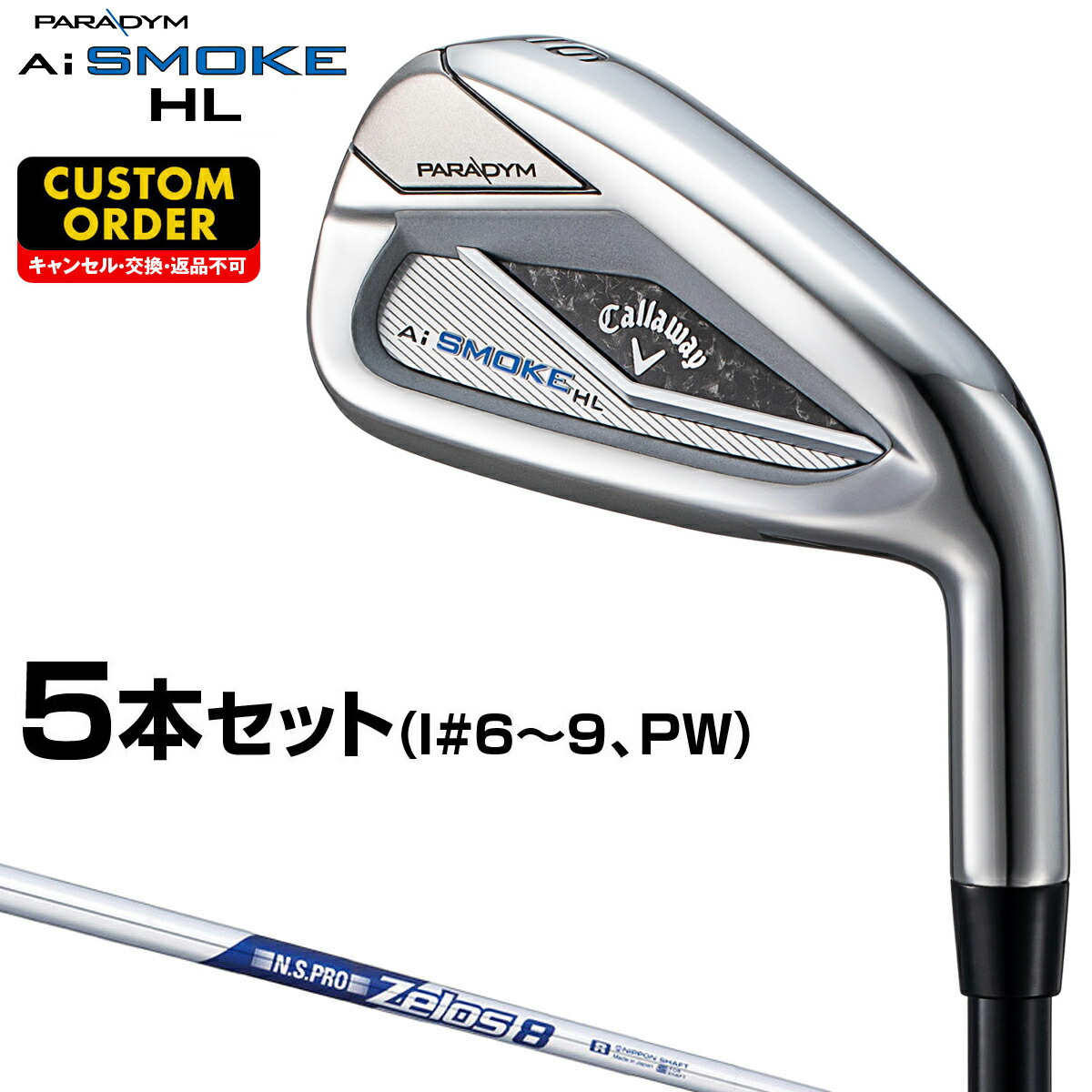 楽天市場】Callaway キャロウェイ日本正規品 PARADYM Ai SMOKE HL パラダイム エーアイ スモーク エイチエル アイアン  2024新製品 NSPRO Zelos7スチールシャフト 5本セット(#6～9、PW) 【当店在庫品】 : ＥＺＡＫＩ ＮＥＴ ＧＯＬＦ