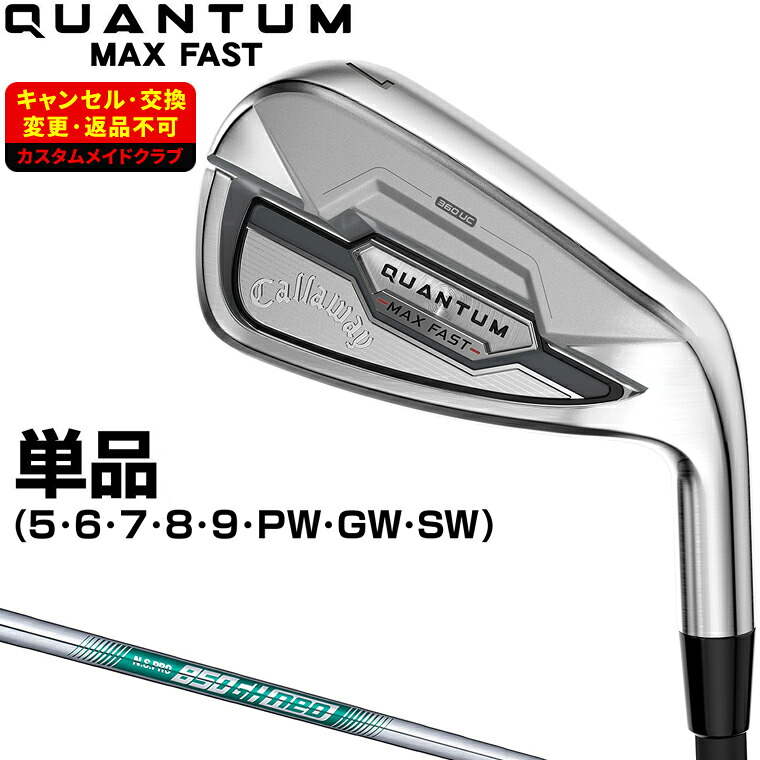 QUANTUM MAX FAST アイアン NSPRO850GH neoスチールシャフト 単品 【カスタムクラブ 特注】 Callaway キャロウェイ 日本正規品 クアンタム 2026新製品｜ＥＺＡＫＩ　ＮＥＴ　ＧＯＬＦ