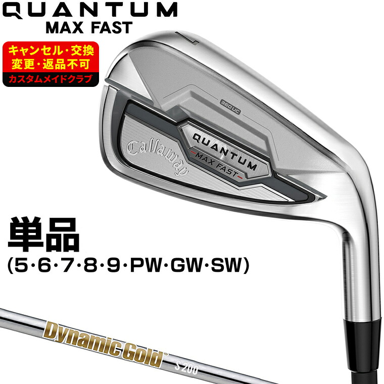 QUANTUM MAX FAST アイアン ダイナミックゴールドHTスチールシャフト 単品 【カスタムクラブ 特注】 Callaway キャロウェイ 日本正規品 クアンタム 2026新製品|EZAKI NET GOLF