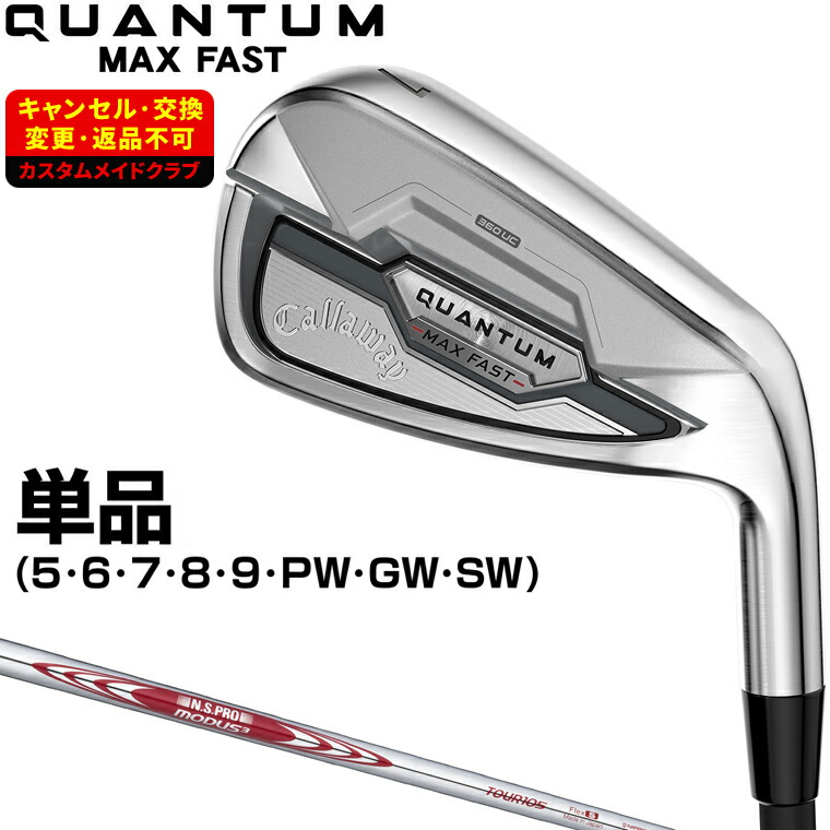 【4/20 エントリー/抽選で最大100%ポイントバック】 QUANTUM MAX FAST アイアン NSPRO MODUS3 TOUR105スチールシャフト 単品 【カスタムクラブ 特注】 Callaway キャロウェイ 日本正規品 クアンタム 2026新製品