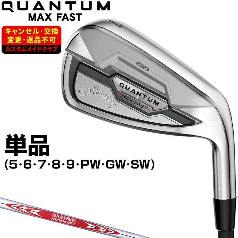 【4/20 エントリー/抽選で最大100%ポイントバック】 QUANTUM MAX FAST アイアン NSPRO MODUS3 TOUR120スチールシャフト 単品 【カスタムクラブ 特注】 Callaway キャロウェイ 日本正規品 クアンタム 2026新製品