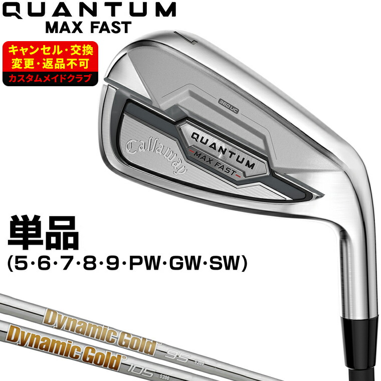 【4/20 エントリー/抽選で最大100%ポイントバック】 QUANTUM MAX FAST アイアン ダイナミックゴールドスチールシャフト 単品 【カスタムクラブ 特注】 Callaway キャロウェイ 日本正規品 クアンタム 2026新製品