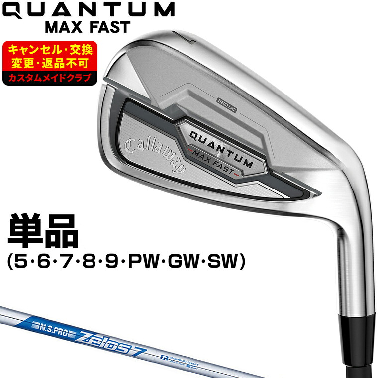 【4/20 エントリー/抽選で最大100%ポイントバック】 QUANTUM MAX FAST アイアン NSPRO Zelos7スチールシャフト 単品 【カスタムクラブ 特注】 Callaway キャロウェイ 日本正規品 クアンタム 2026新製品