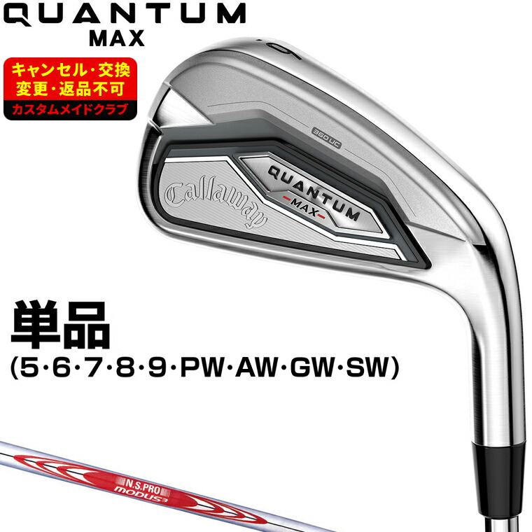 【4/20 エントリー/抽選で最大100%ポイントバック】 QUANTUM MAX アイアン NSPRO MODUS3 TOUR120スチールシャフト 単品 【カスタムクラブ 特注】 Callaway キャロウェイ 日本正規品 クアンタム 2026新製品