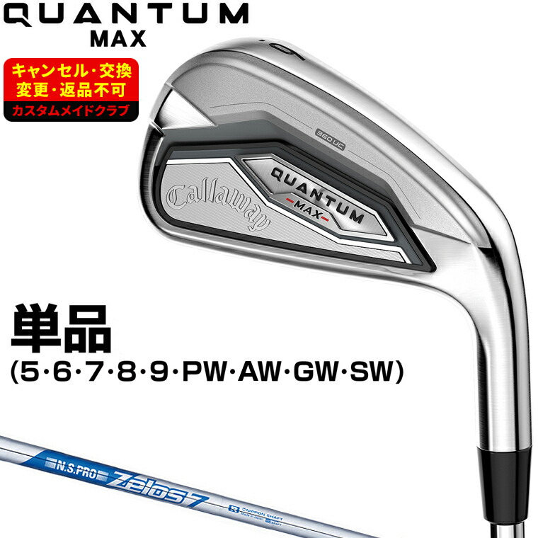 【4/20 エントリー/抽選で最大100%ポイントバック】 QUANTUM MAX アイアン NSPRO Zelos7スチールシャフト 単品 【カスタムクラブ 特注】 Callaway キャロウェイ 日本正規品 クアンタム 2026新製品