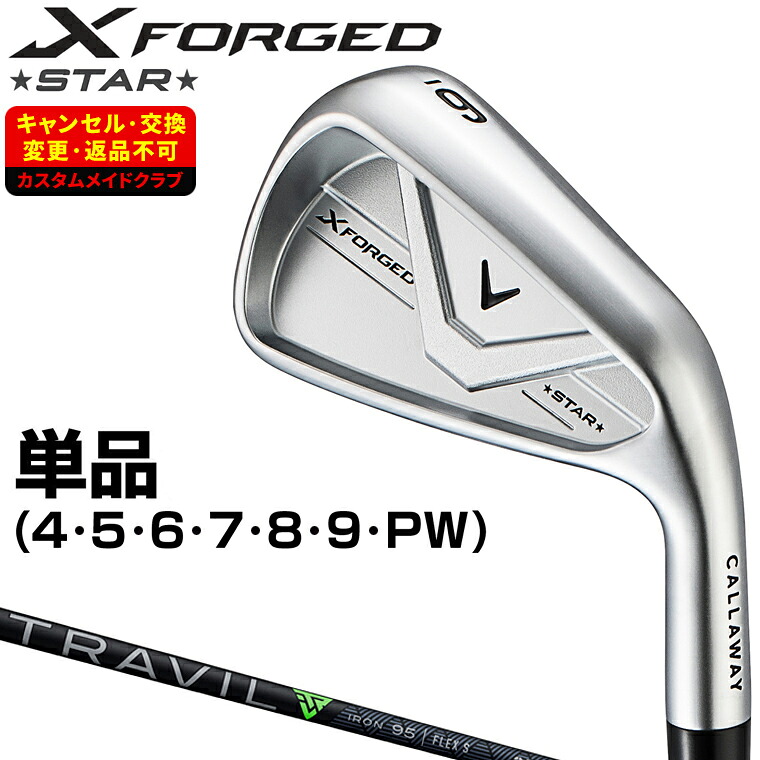 X FORGED STAR 26 アイアン TRAVIL IRONカーボンシャフト 単品 【カスタムクラブ 特注】 Callaway キャロウェイ 日本正規品 2026新製品