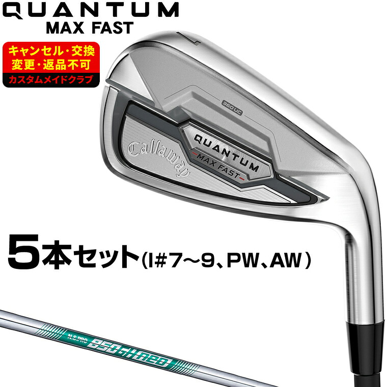 QUANTUM MAX FAST アイアン NSPRO850GH neoスチールシャフト 5本セット(#7～9、PW、AW) 【カスタムクラブ 特注】 Callaway キャロウェイ 日本正規品 クアンタム 2026新製品 81,675円