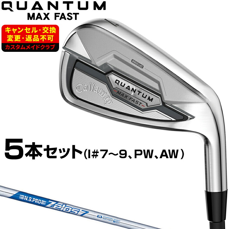 QUANTUM MAX FAST アイアン NSPRO Zelos7スチールシャフト 5本セット(#7～9、PW、AW) 【カスタムクラブ 特注】 Callaway キャロウェイ 日本正規品 クアンタム 2026新製品