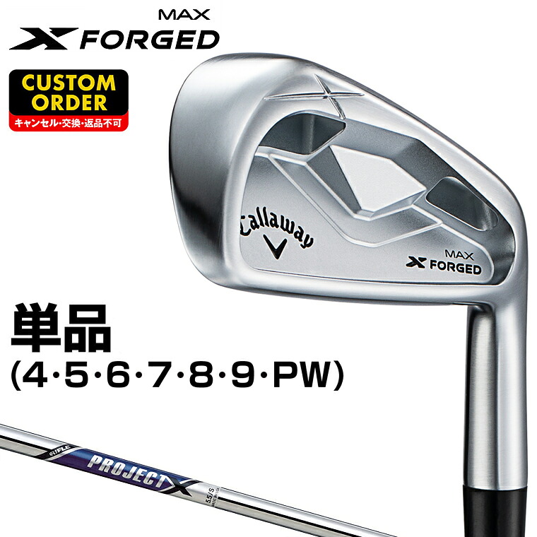 X FORGED MAX アイアン プロジェクトXスチールシャフト 単品 【カスタムクラブ 特注】 Callaway キャロウェイ 日本正規品 2025モデル