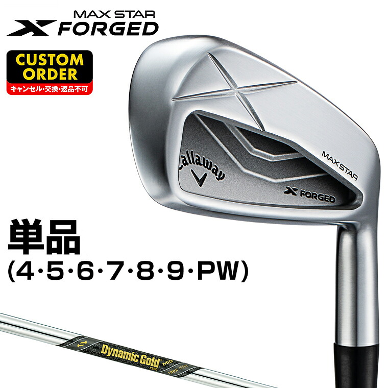 【4/15 エントリー/抽選で最大100%ポイントバック】 X FORGED MAX STAR アイアン ダイナミックゴールドMID130ツアーイシュースチールシャフト 単品(#4、#5) 【カスタムクラブ 特注】 Callaway キャロウェイ 日本正規品 2025モデル