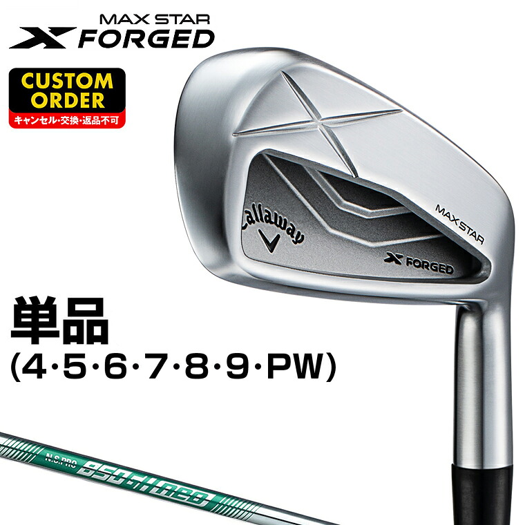 X FORGED MAX STAR アイアン NSPRO850GH neoスチールシャフト 単品(#4、#5) 【カスタムクラブ 特注】 Callaway キャロウェイ 日本正規品 2025モデル