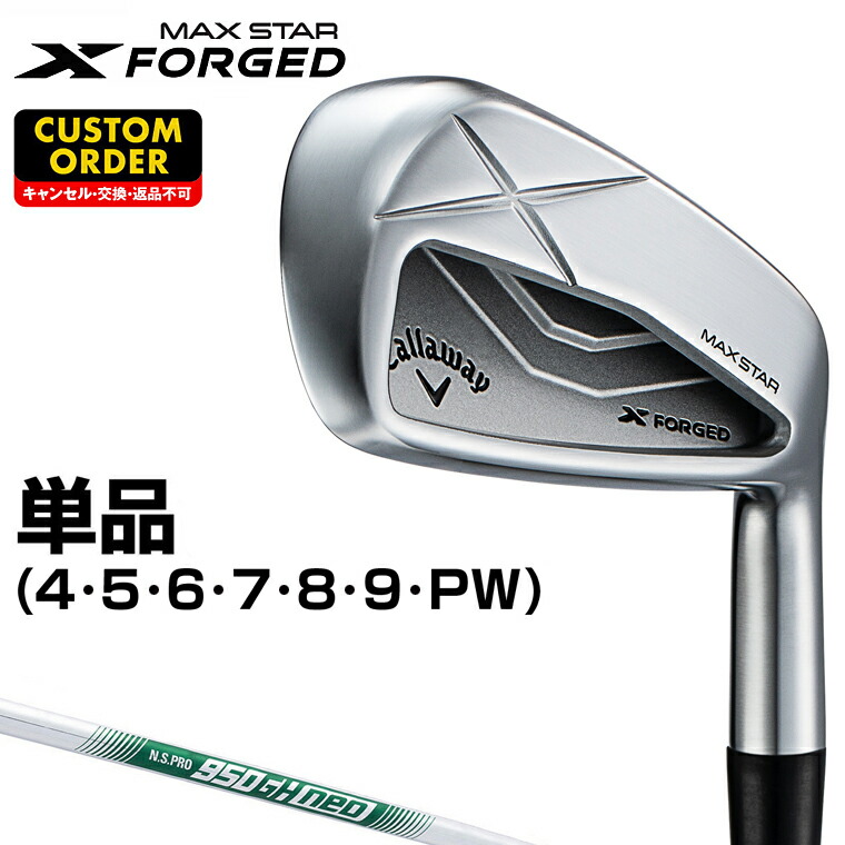 X FORGED MAX STAR アイアン NSPRO950GH neoスチールシャフト 単品(#4、#5) 【カスタムクラブ 特注】 Callaway キャロウェイ 日本正規品 2025モデル 16,301円