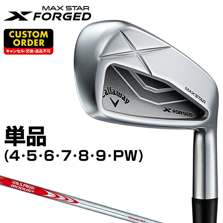 X FORGED MAX STAR アイアン NSPRO MODUS3 TOUR110スチールシャフト 単品(#4、#5) 【カスタムクラブ 特注】 Callaway キャロウェイ 日本正規品 2025モデル