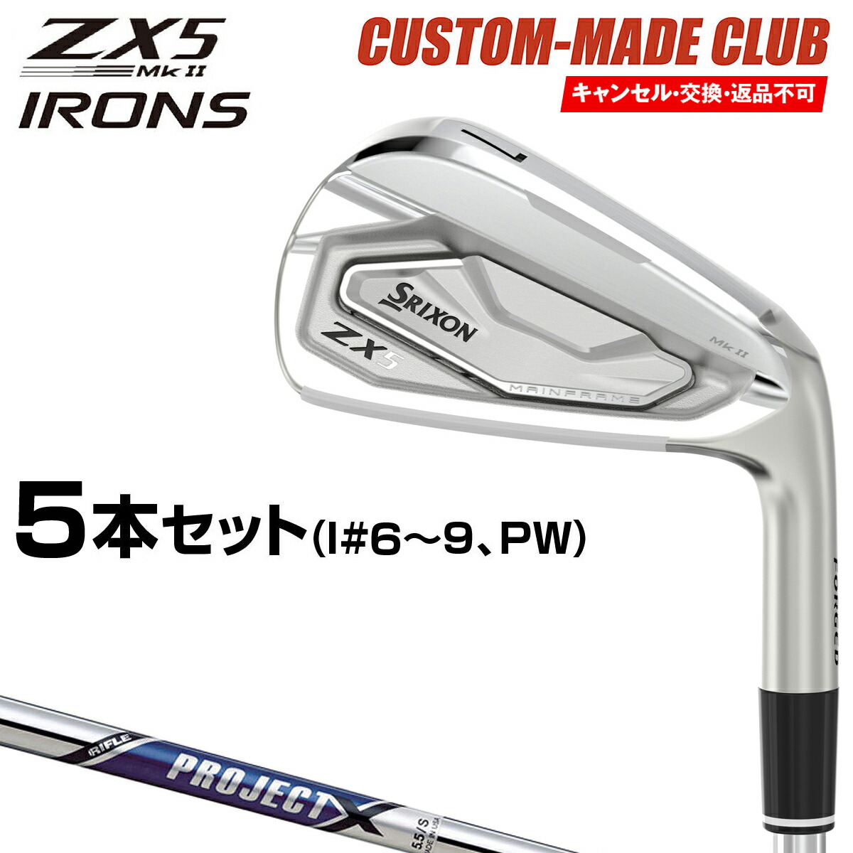 稀少 美品 スリクソン ZX5 MkIIアイアンセット PROJECT X5.5 スリクソン「ZX5 MkII アイアン」試打。見た目に合わない