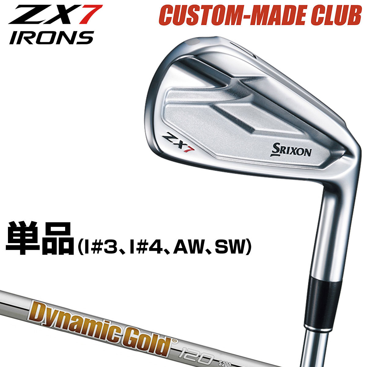 肌触りがいい 楽天市場 カスタムメイドクラブ Dunlop ダンロップ 日本正規品 Srixon スリクソン Zx7 アイアン ダイナミックゴールド1スチールシャフト 単品 I 3 I 4 Aw Sw ｅｚａｋｉ ｎｅｔ ｇｏｌｆ 日本全国送料無料 Www Lexusoman Com