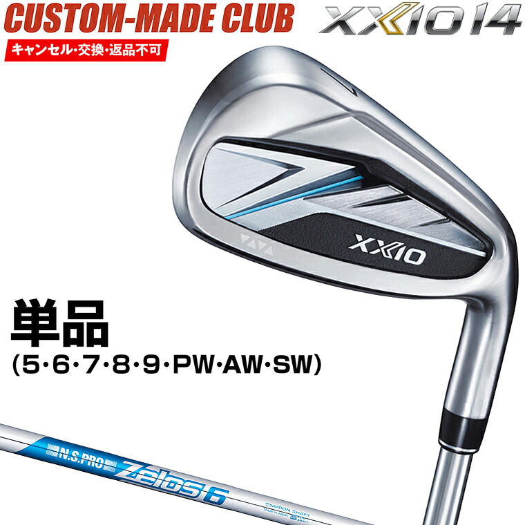 ゼクシオ14 アイアン NSPRO ZELOS6スチールシャフト 単品 【カスタムクラブ 特注】 DUNLOP ダンロップ 日本正規品 2026新製品 XXIO14|EZAKI NET GOLF