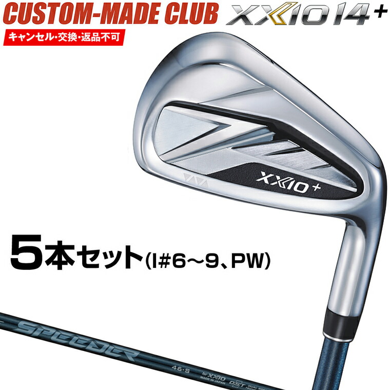 ゼクシオ14＋ プラス アイアン SPEEDER NX DST for XXIOカーボンシャフト 5本セット(I#6～9、PW) 【カスタムクラブ 特注】 DUNLOP ダンロップ 日本正規品 2026新製品 XXIO14+｜ＥＺＡＫＩ　ＮＥＴ　ＧＯＬＦ