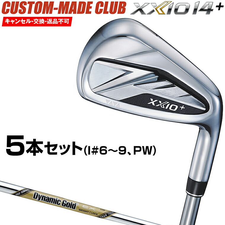 ゼクシオ14＋ プラス アイアン ダイナミックゴールドEXツアーイシュースチールシャフト 5本セット(I#6～9、PW) 【カスタムクラブ 特注】 DUNLOP ダンロップ 日本正規品 2026新製品 XXIO14+
