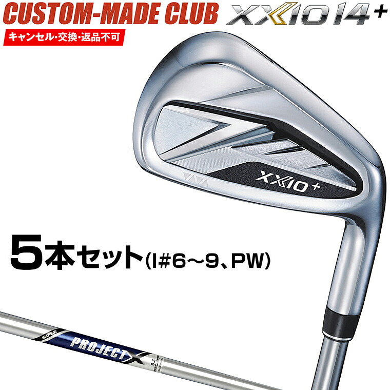 ゼクシオ14＋ プラス アイアン プロジェクトXスチールシャフト 5本セット(I#6～9、PW) 【カスタムクラブ 特注】 DUNLOP ダンロップ 日本正規品 2026新製品 XXIO14+｜ＥＺＡＫＩ　ＮＥＴ　ＧＯＬＦ