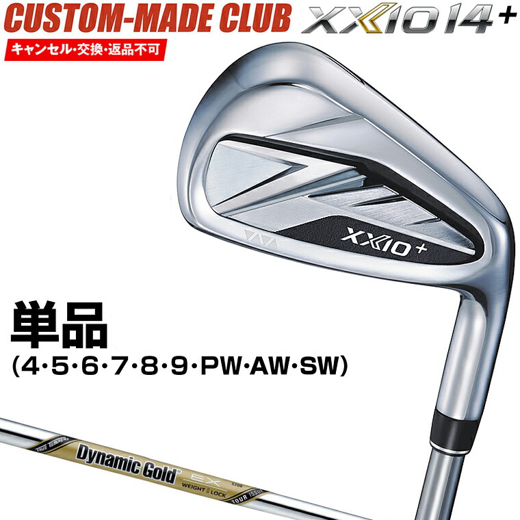 ゼクシオ14＋ プラス アイアン ダイナミックゴールドEXツアーイシュースチールシャフト 単品 【カスタムクラブ 特注】 DUNLOP ダンロップ 日本正規品 2026新製品 XXIO14+｜ＥＺＡＫＩ　ＮＥＴ　ＧＯＬＦ
