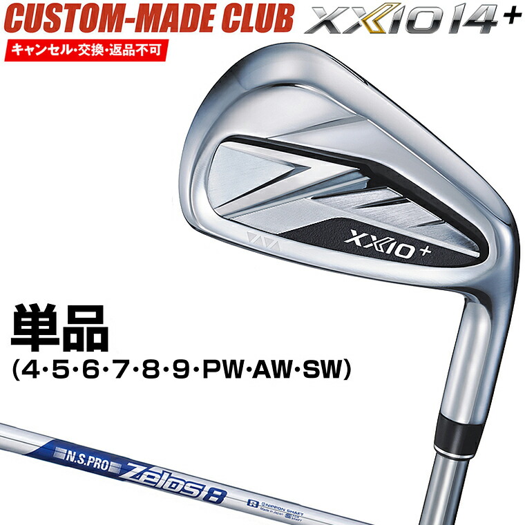 【4/20 エントリー/抽選で最大100%ポイントバック】 ゼクシオ14＋ プラス アイアン NSPRO ZELOS8スチールシャフト 単品 【カスタムクラブ 特注】 DUNLOP ダンロップ 日本正規品 2026新製品 XXIO14+