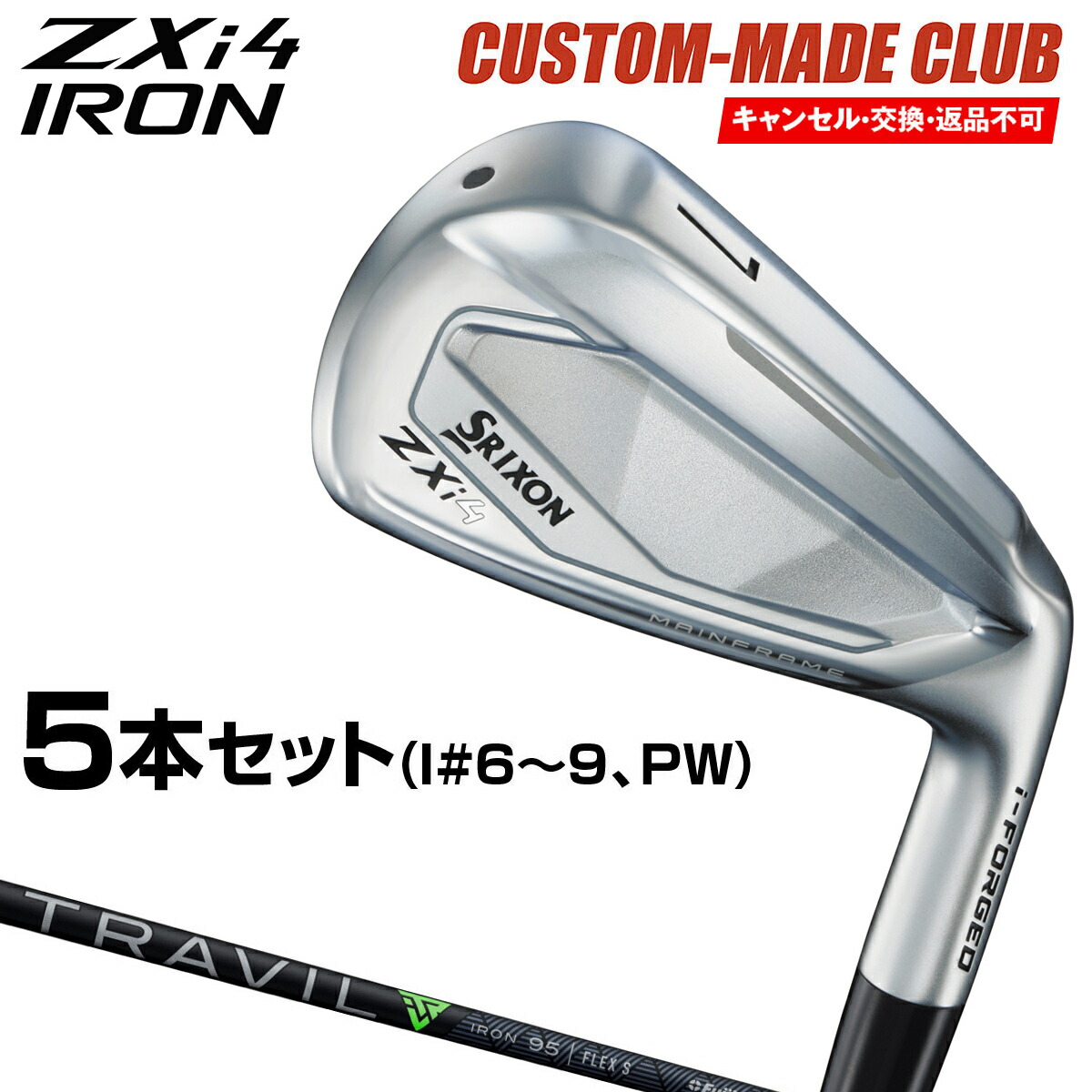 ZXi4 アイアン TRAVIL IRONカーボンシャフト 5本セット(I#6～9、PW) 【カスタムクラブ 特注】 DUNLOP ダンロップ 日本正規品 SRIXON スリクソン