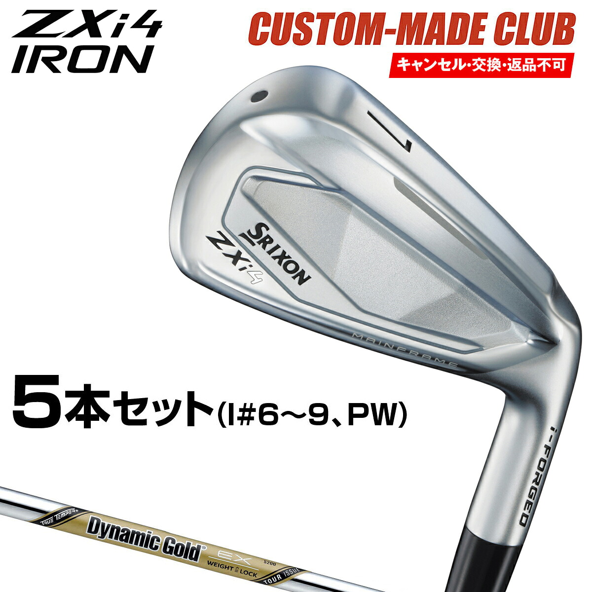 ZXi4 アイアン ダイナミックゴールドEX TOUR ISSUEスチールシャフト 5本セット(I#6～9、PW) 【カスタムクラブ 特注】 DUNLOP ダンロップ 日本正規品 SRIXON スリクソン