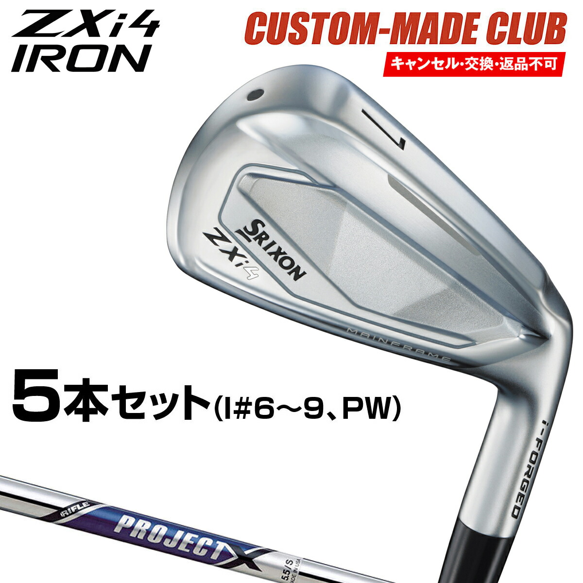 ZXi4 アイアン プロジェクトXスチールシャフト 5本セット(I#6～9、PW) 【カスタムクラブ 特注】 DUNLOP ダンロップ 日本正規品 SRIXON スリクソン
