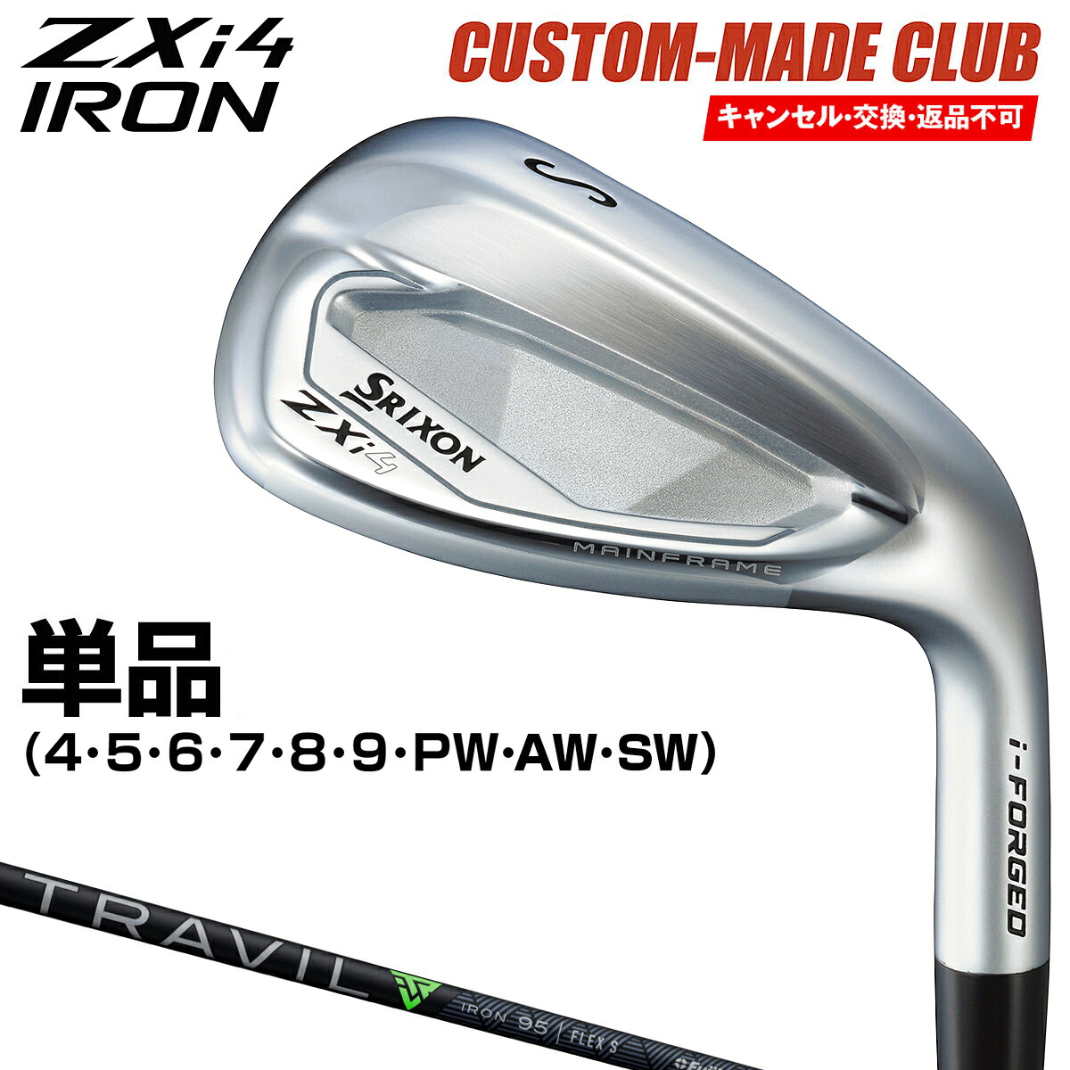 ZXi4 アイアン TRAVIL IRONカーボンシャフト 単品 【カスタムクラブ 特注】 DUNLOP ダンロップ 日本正規品 SRIXON スリクソン