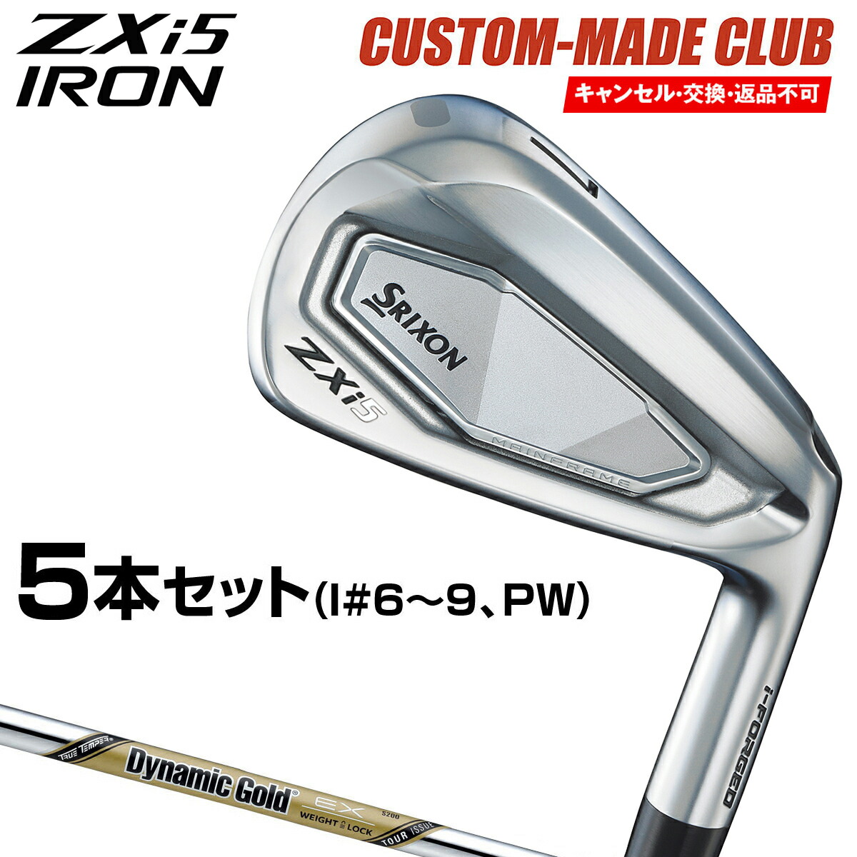 楽天市場】ZXi5 アイアン ダイナミックゴールドMID115スチールシャフト