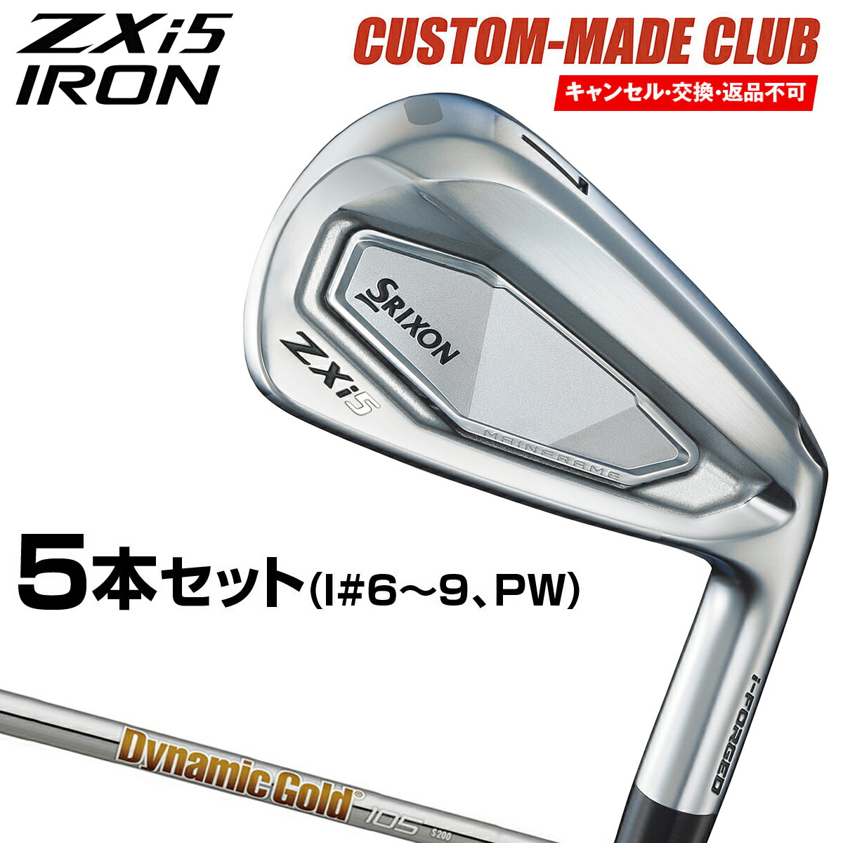 楽天市場】DUNLOP ダンロップ 日本正規品 SRIXON スリクソン ZXi5 アイアン Diamana ZXi for IRONカーボンシャフト  6本セット(I#5～9、PW) 2025新製品 「 25ZXI5ODIS6 」 【11月9日発送予定御予約受付中】 : ＥＺＡＫＩ ＮＥＴ ＧＯＬＦ