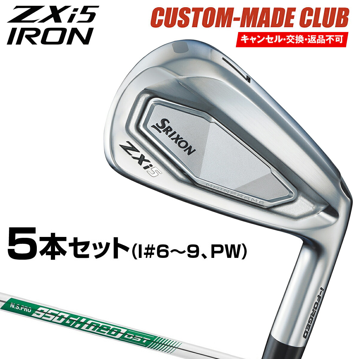 楽天市場】DUNLOP ダンロップ 日本正規品 SRIXON スリクソン ZXi5 アイアン NSPRO950GH neoスチールシャフト  6本セット(I#5～9、PW) 2025新製品 「 25ZXI5NEOIS6 」 【11月9日発送予定御予約受付中】 : ＥＺＡＫＩ ＮＥＴ ＧＯＬＦ