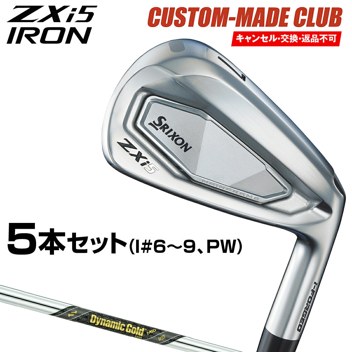 楽天市場】ZXi5 アイアン ダイナミックゴールドDSTスチールシャフト 5
