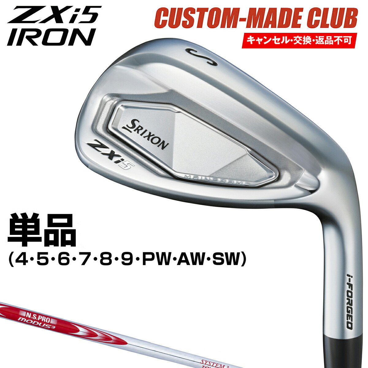 たけ 楽天市場】ZXi5 アイアン NSPRO MODUS3 TOUR115スチールシャフト 単品