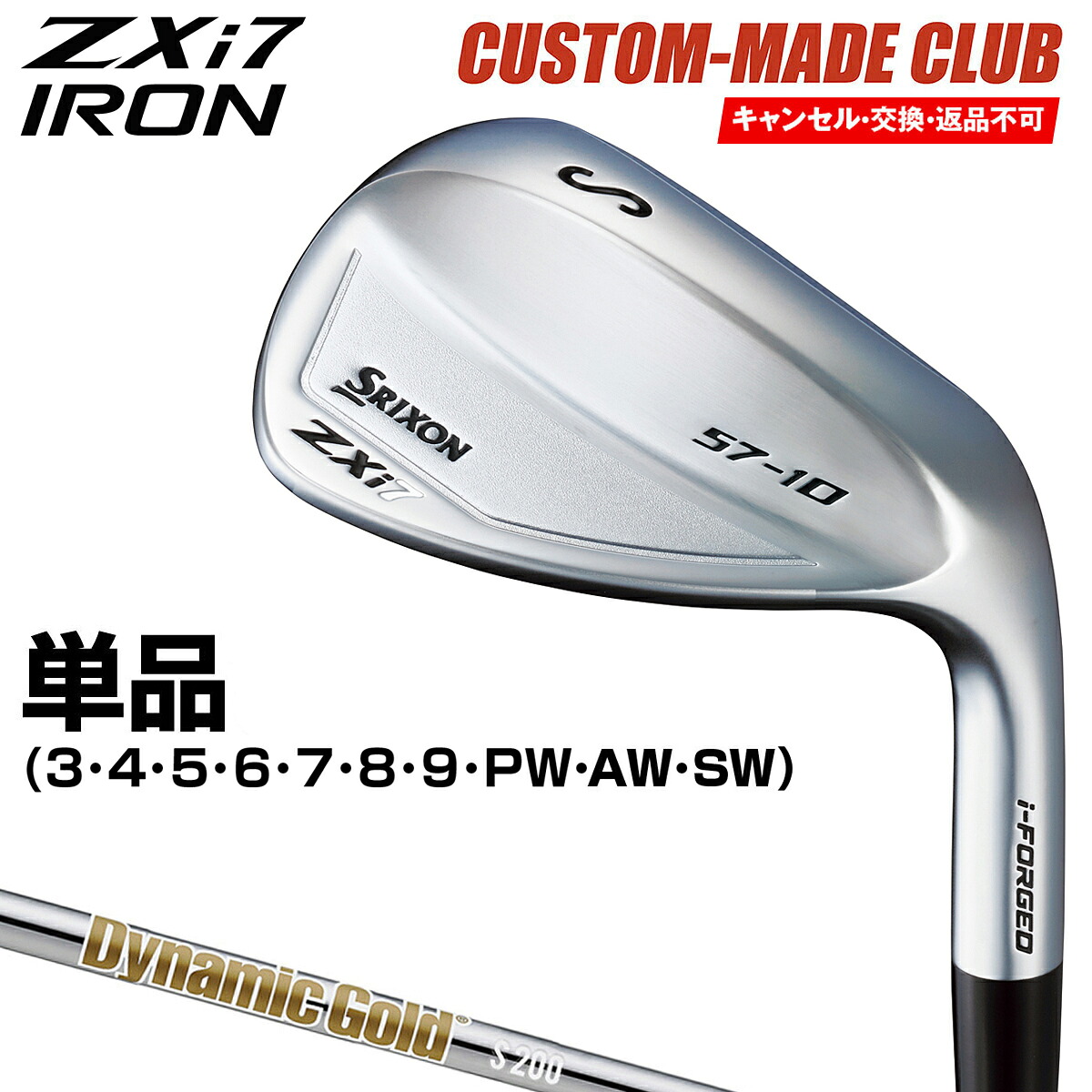 ZXi7 アイアン ダイナミックゴールドHTスチールシャフト 単品 【カスタムクラブ 特注】 DUNLOP ダンロップ 日本正規品 SRIXON スリクソン