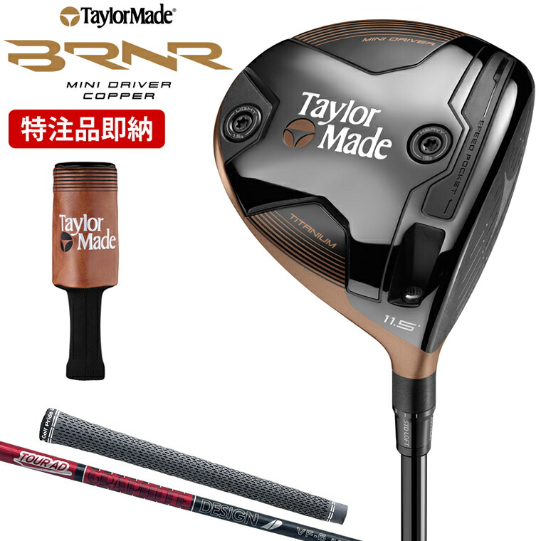 楽天市場】TaylorMade テーラーメイド 日本正規品 BRNR MINI DRIVER COPPER バーナーミニドライバー カッパー  2024新製品 SPEEDER NX BLACKカーボンシャフト 【当店在庫品】 : ＥＺＡＫＩ ＮＥＴ ＧＯＬＦ