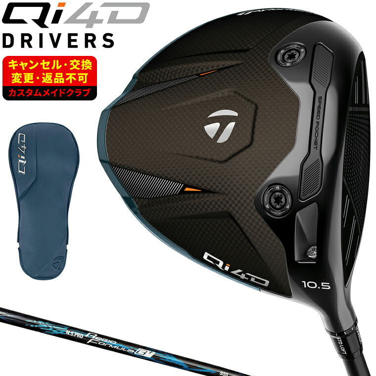 【4/20 エントリー/抽選で最大100%ポイントバック】 Qi4D ドライバー NSPRO Regio Formula B+カーボンシャフト 【カスタムクラブ 特注】 Taylormade テーラーメイド 日本正規品 2026新製品