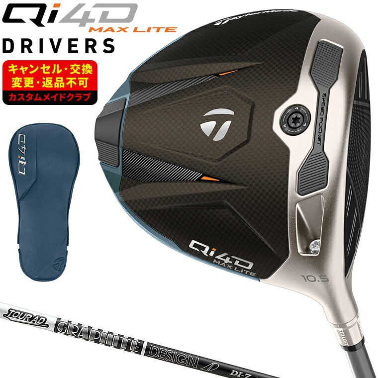 【特典付き】 Qi4D MAX LITE ドライバー TOUR AD DI BLACKカーボンシャフト 【カスタムクラブ 特注】 Taylormade テーラーメイド 日本正規品 2026新製品｜ＥＺＡＫＩ　ＮＥＴ　ＧＯＬＦ 66,550円