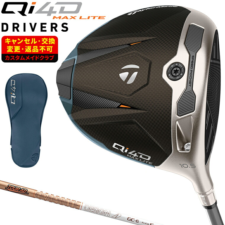 【特典付き】 Qi4D MAX LITE ドライバー TOUR AD GCカーボンシャフト 【カスタムクラブ 特注】 Taylormade テーラーメイド 日本正規品 2026新製品｜ＥＺＡＫＩ　ＮＥＴ　ＧＯＬＦ
