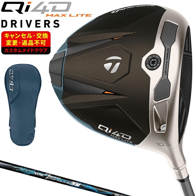 【4/20 エントリー/抽選で最大100%ポイントバック】 Qi4D MAX LITE ドライバー NSPRO Regio Formula B+カーボンシャフト 【カスタムクラブ 特注】 Taylormade テーラーメイド 日本正規品 2026新製品