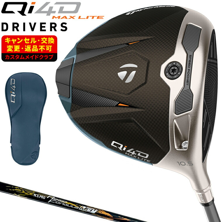 【4/20 エントリー/抽選で最大100%ポイントバック】 Qi4D MAX LITE ドライバー NSPRO Regio Formula MB+カーボンシャフト 【カスタムクラブ 特注】 Taylormade テーラーメイド 日本正規品 2026新製品