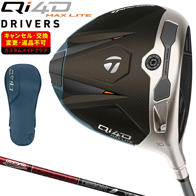 【特典付き】 Qi4D MAX LITE ドライバー TOUR AD VFカーボンシャフト 【カスタムクラブ 特注】 Taylormade テーラーメイド 日本正規品 2026新製品|EZAKI NET GOLF