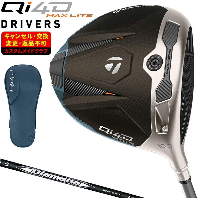 【特典付き】 Qi4D MAX LITE ドライバー Diamana WBカーボンシャフト 【カスタムクラブ 特注】 Taylormade テーラーメイド 日本正規品 2026新製品｜ＥＺＡＫＩ　ＮＥＴ　ＧＯＬＦ
