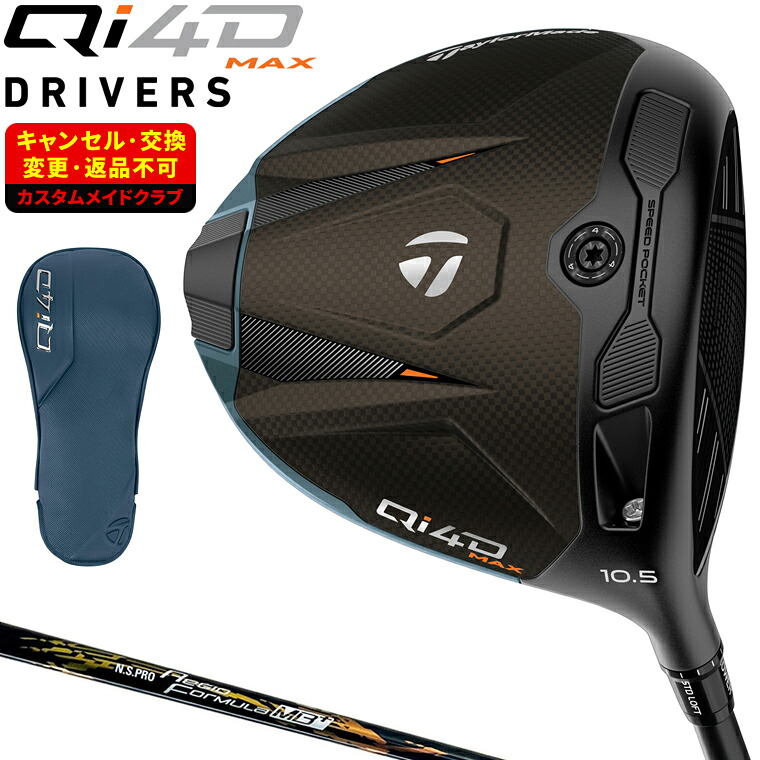 【4/20 エントリー/抽選で最大100%ポイントバック】 Qi4D MAX ドライバー NSPRO Regio Formula MB+カーボンシャフト 【カスタムクラブ 特注】 Taylormade テーラーメイド 日本正規品 2026新製品