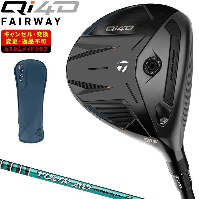 楽天市場】Qi4D フェアウェイウッド TOUR AD DI BLACKカーボンシャフト