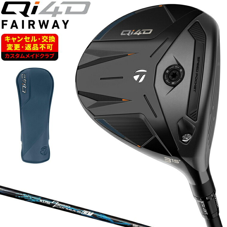 Qi4D フェアウェイウッド NSPRO Regio Formula B+カーボンシャフト 【カスタムクラブ 特注】 Taylormade テーラーメイド 日本正規品 2026新製品｜ＥＺＡＫＩ　ＮＥＴ　ＧＯＬＦ