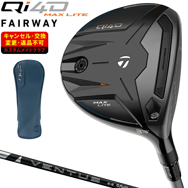 【4/20 エントリー/抽選で最大100%ポイントバック】 Qi4D MAX LITE フェアウェイウッド 24VENTUS BLACKカーボンシャフト 【カスタムクラブ 特注】 Taylormade テーラーメイド 日本正規品 2026新製品