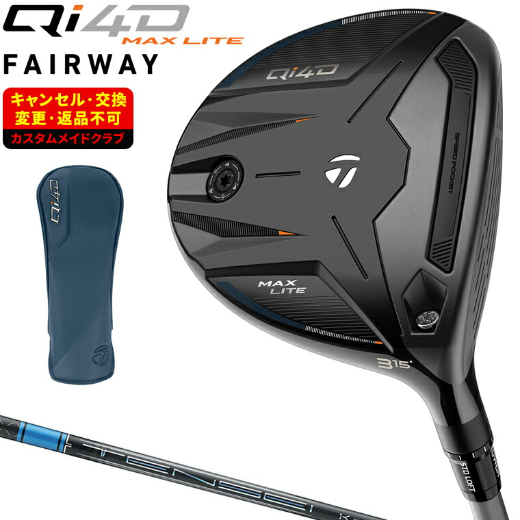 【4/20 エントリー/抽選で最大100%ポイントバック】 Qi4D MAX LITE フェアウェイウッド TENSEI Pro Blue 1Kカーボンシャフト 【カスタムクラブ 特注】 Taylormade テーラーメイド 日本正規品 2026新製品