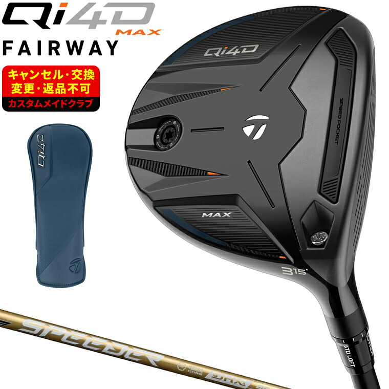Qi4D MAX フェアウェイウッド SPEEDER NX GOLDカーボンシャフト 【カスタムクラブ 特注】 Taylormade テーラーメイド 日本正規品 2026新製品 50,160円